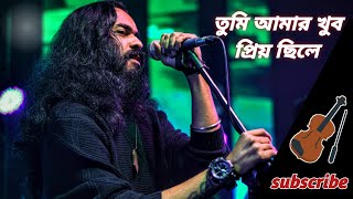 তুমি আমার খুব প্রিয় ছিলে 🎵🎵@Ajoy Stone