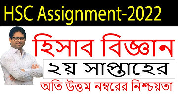 HSC 2nd Week Accounting Assignment 2022 | HSC 2022 2nd Week Accounting Assignment