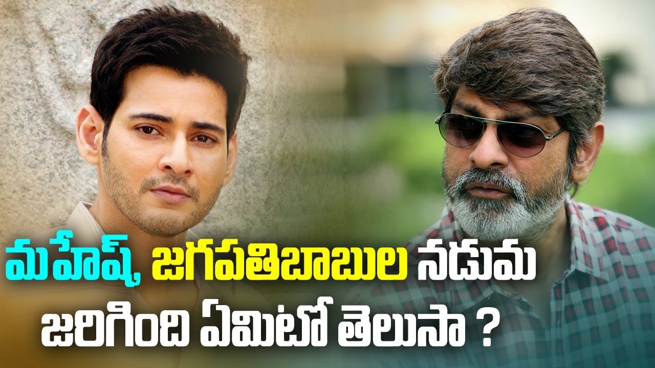 something special traduction మహేష్ జగపతిబాబుల నడుమ జరిగింది ఏమిటో తెలుసా ? | Something Special