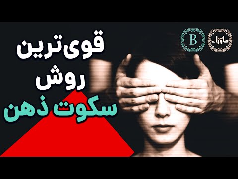 تصویری: مدیتیشن ماورایی از کجا سرچشمه گرفت؟