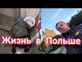 Работа в Польше. График. Зарплата. Проживание