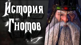 видео: Гномы мира Вархаммер. История народа. Часть 1. Гномы Warhammer. История расы гномов в Вархаммер картинка: Гномы мира Вархаммер. История народа. Часть 1. Гномы Warhammer. История расы гномов в Вархаммер