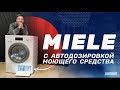 Обзор стиральной машины Miele WCG660 WPS на 9 кг ll Премиум качество