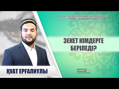 Бейне: Өсиет қалдығы кімге беріледі?