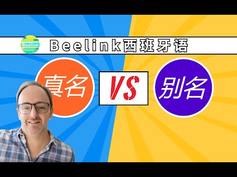 一分钟西班牙语｜西语名字的“花式”别名大全