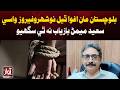 Naushahro Feroze Resident Kidnapped in Balochistan Yet to Be Recovered | Breaking News