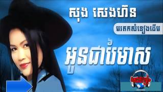 Cambodia Song | Khmer Song | Oun Chea Rey Meas | Song senghorn