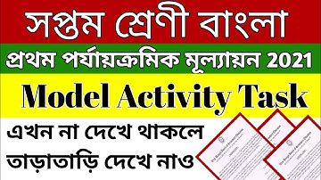 model activity task class 7 bengali part 1 2021 || class 7 Bengali part  1 answer