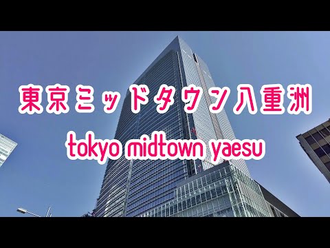 東京ミッドタウン八重洲周辺の再開発工事状況 Tokyo Yaesu Redevelopment 20220206