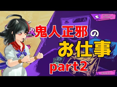 Cash Cleaner Simulator】鬼人正邪のお仕事 part2【ゆっくり実況
