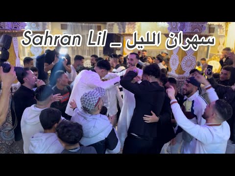 سهران الليل   عراسية طنجوية