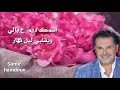 راغب علامة حبيب قلبي ياغالي حالات واتس آب 
