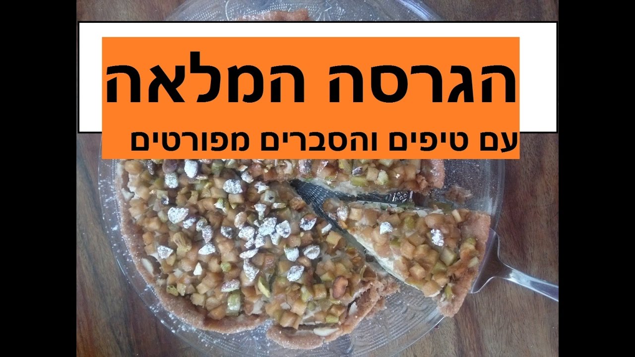 פאי גבינה טבעונית ותפוחים מקורמלים
