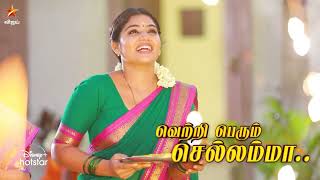 Chellamma-Vijay Tv Serial