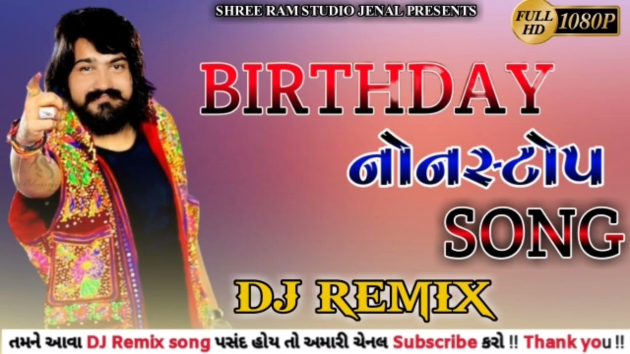 BIRTHDAY SPECIAL NONSTOP SONG HAPPY BIRTHDAY SONG GUJARATI NONSTOP DJ REMIX