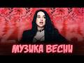 МУЗИКА ВЕСНИ 2026 НАЙКРАЩА УКРАЇНСЬКА МУЗИКА ВЕСНА В НАВУШНИКАХ Ukrainian Hits Playlist