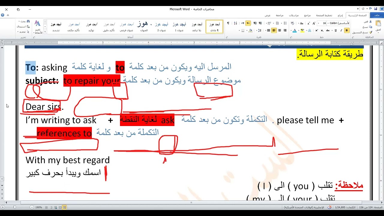 شرح كيفية كتابة الرسالة الخاصة بفرع الصناعة والحاسوب/للست الفت