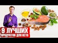 9 лучших продуктов для кето-диеты ✅ Что есть на кето-диете нельзя❌