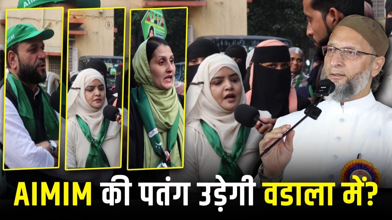 वडाला में बदल रही है चुनावी हवा? — AIMIM उम्मीदवार रूमाना अली से Exclusive बातचीत| Muslim Siyasat