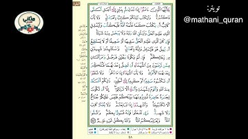 سورة البقرة ( الوجه ٤٨) الآية ٢٨٢ ( آية الدين ) الشيخ إبراهيم الأخضر ( تجويد )