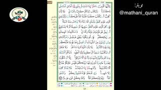 سورة البقرة ( الوجه ٤٨) الآية ٢٨٢ ( آية الدين ) الشيخ إبراهيم الأخضر ( تجويد )