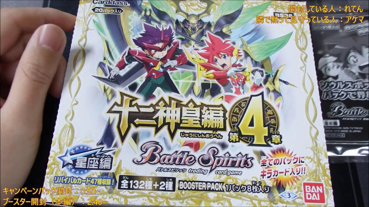 バトスピ 十二神皇編第４章 １箱目開封 獄土の四魔卿は超 強い バトルスピリッツ Youtube