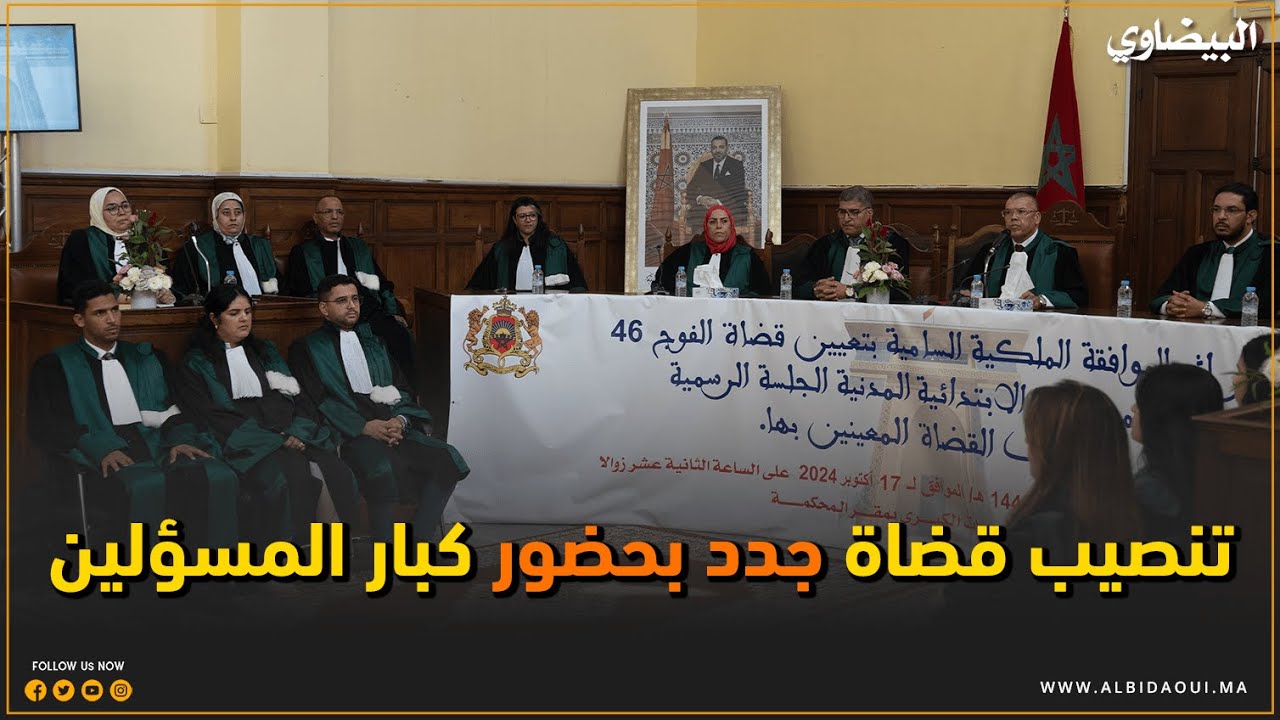 تنصيب ستة قضاة جدد بالمحكمة الإبتدائية المدنية