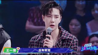 Wang Yibo expressed that he was very satisfied with the water stage and made no mistakes