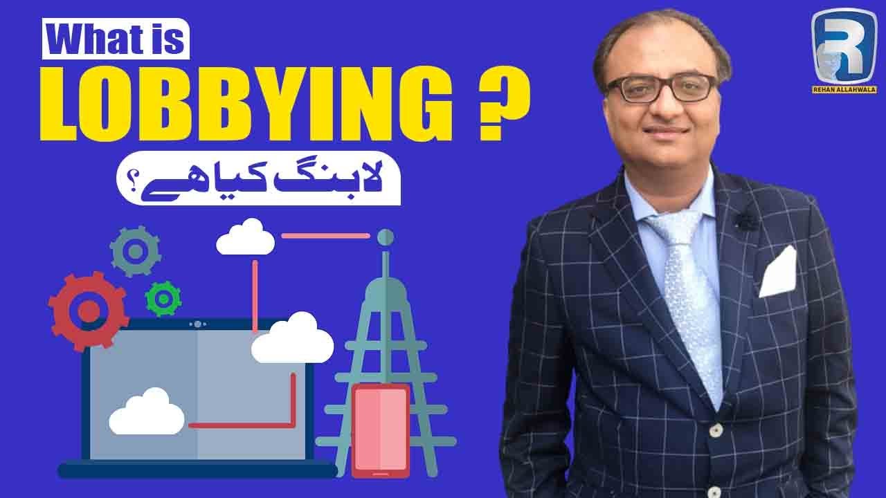 Thumbnail for Lobbying kia hoti hai | What is Lobbying | Rehan Allahwala