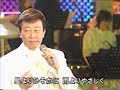 いつでも夢を 橋幸夫 2003/12/31・年忘れにっぽんの歌フィナーレ