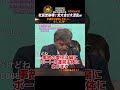 社民党崩壊!党大会が大混乱w「参議院も解散してほしい…もう、まじ嫌」【2026.4.29社民党全国大会】ショートバージョン