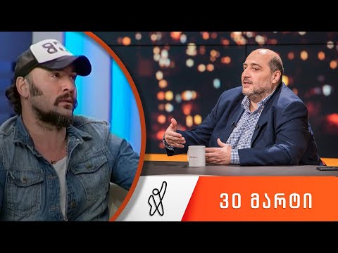 თითქმის ყოველდღე - მიშა მშვილდაძესთან 30 მარტი [გია ცინაძე]
