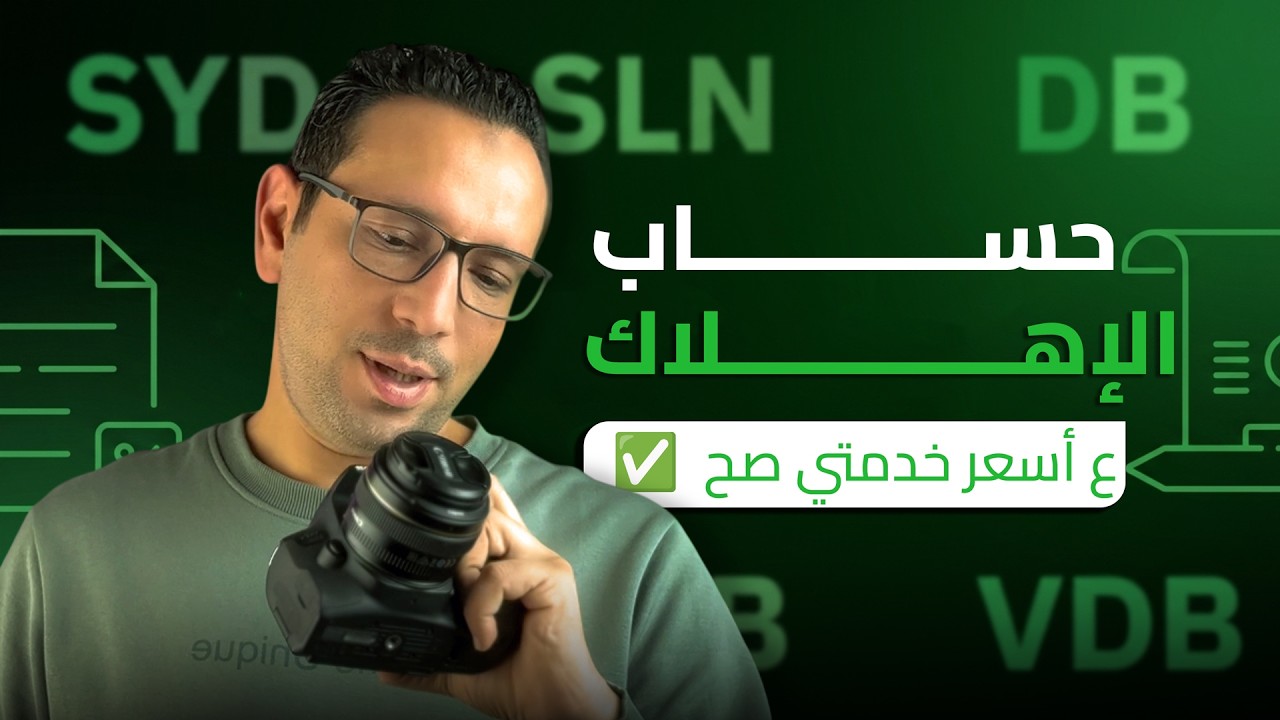 حساب الإهلاك depreciation وخمس دوال بالاكسل SYD, SLN, DB, DDB, VDB