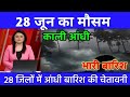 18 जून का मौसम weather update, heat wave, #Mausam_ki_jankari #Lucknow_weather #आज_का