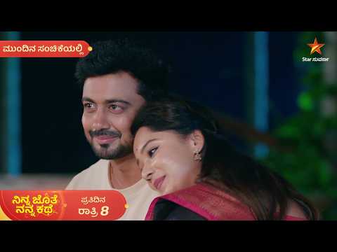 ಅಜಿತ್ - ಭೂಮಿ ಪ್ರೀತಿ ಕಾಲದೊಡನೆ ಇನ್ನೂ ಗಾಢವಾಗ್ತಿದೆ | 19 Oct 2026 | Mundina Sanchike