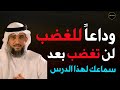 لن تغضب بعد سماع هذا الدرس للشيخ فايز الكندري 