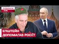 Епштейн мав зв'язок із російськими спецслужбами? Нові подробиці розкриті з файлів Епштейна!