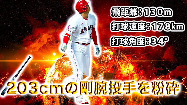 Crush the 203cm super talent pitcher Glasnow!【2021】 Shohei Ohtani 9th home run ANGELS