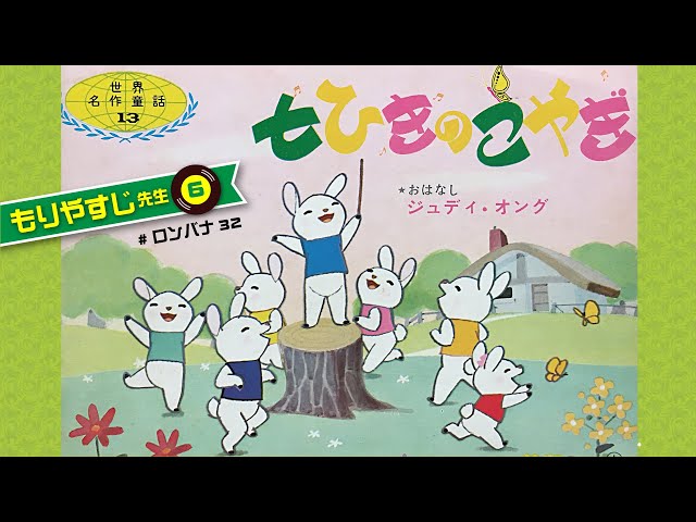 ななひきのこやぎ sddefault.jpg
