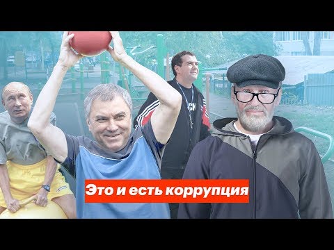 Video: Эмне үчүн коррупция гүлдөп жатат?