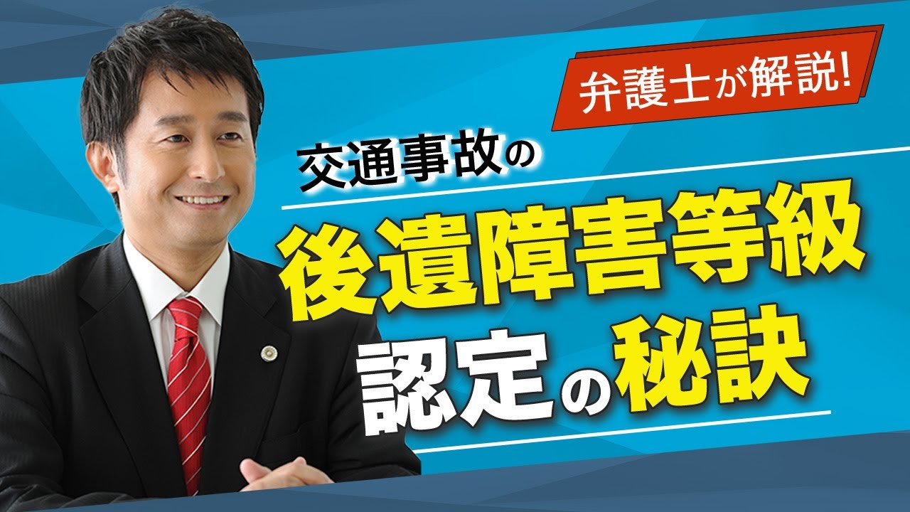 正しい後遺障害等級が認定される人 されない人の違い 交通事故の弁護士相談ブログ 正しい後遺障害等級が認定される人 されない人の違い 交通事故の弁護士相談ブログ