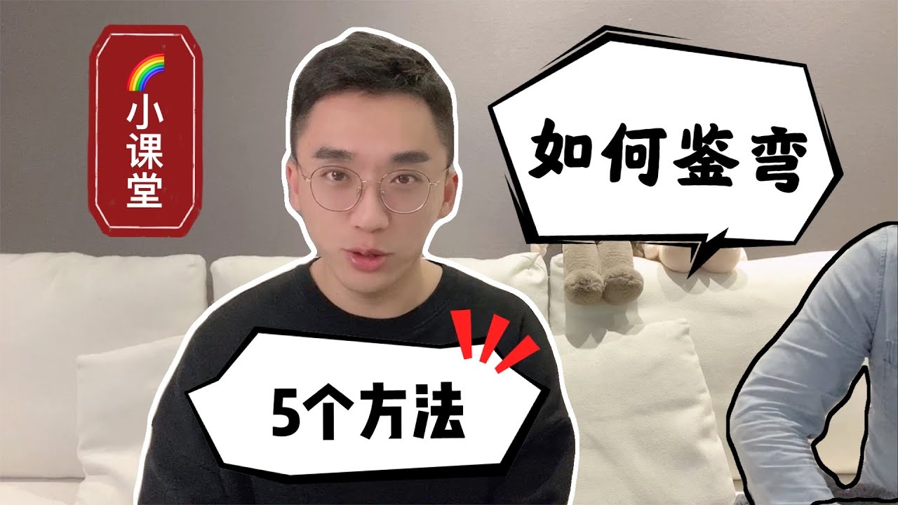 儿子说他是同性恋，天生的 | 我以为他责怪我把他生错了｜深圳同志｜男同｜帅哥｜日本｜留学｜