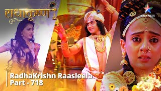 FULL VIDEO | RadhaKrishn Raasleela Part -718 | राधाकृष्ण | Shrinivas Bane Pratiyogita Ke Vijeta