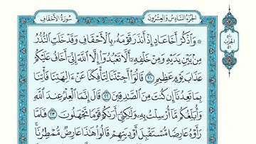 سورة الاحقاف مكتوبة بصوت الشيخ ماهر المعيقلي من المسجد النبوي عام 1426 هـ تلاوة خاشعة ♥️