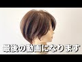 丸み、くびれのショートボブの切り分け方です。