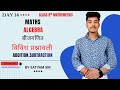 Day 14 |Class 9th Math's | विविध प्रश्नावली के महत्त्वपूर्ण प्रश्न | Revision Special |by satyam sir