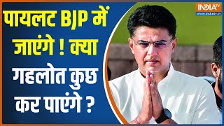 Kissa Kursi ka:5 दिन में राजस्थान का चुनाव क्लियर हो जाएगा ? | Sachin Pilot | Ashok Gehlot | Indiatv