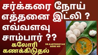 Diabetic Diet and Foods to reduce blood sugar and control diabetes in tamil | Doctor Karthikeyan
