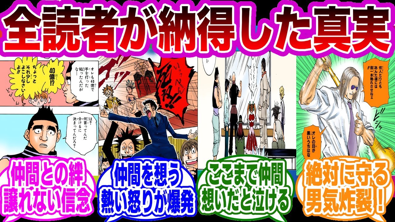 HUNTER×HUNTERで気のいい仲間達を深掘りした気になる考察まとめに対する読者の反応集【ハンターハンター】