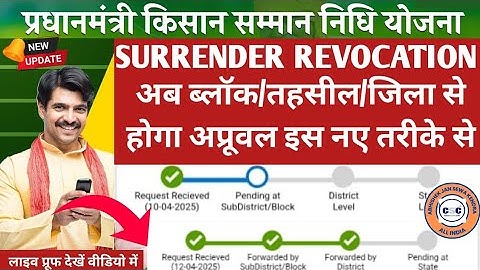 Pm Kisan Voluntary Surrender Revocation New Update | Surrender Form Pending For Approval New Process